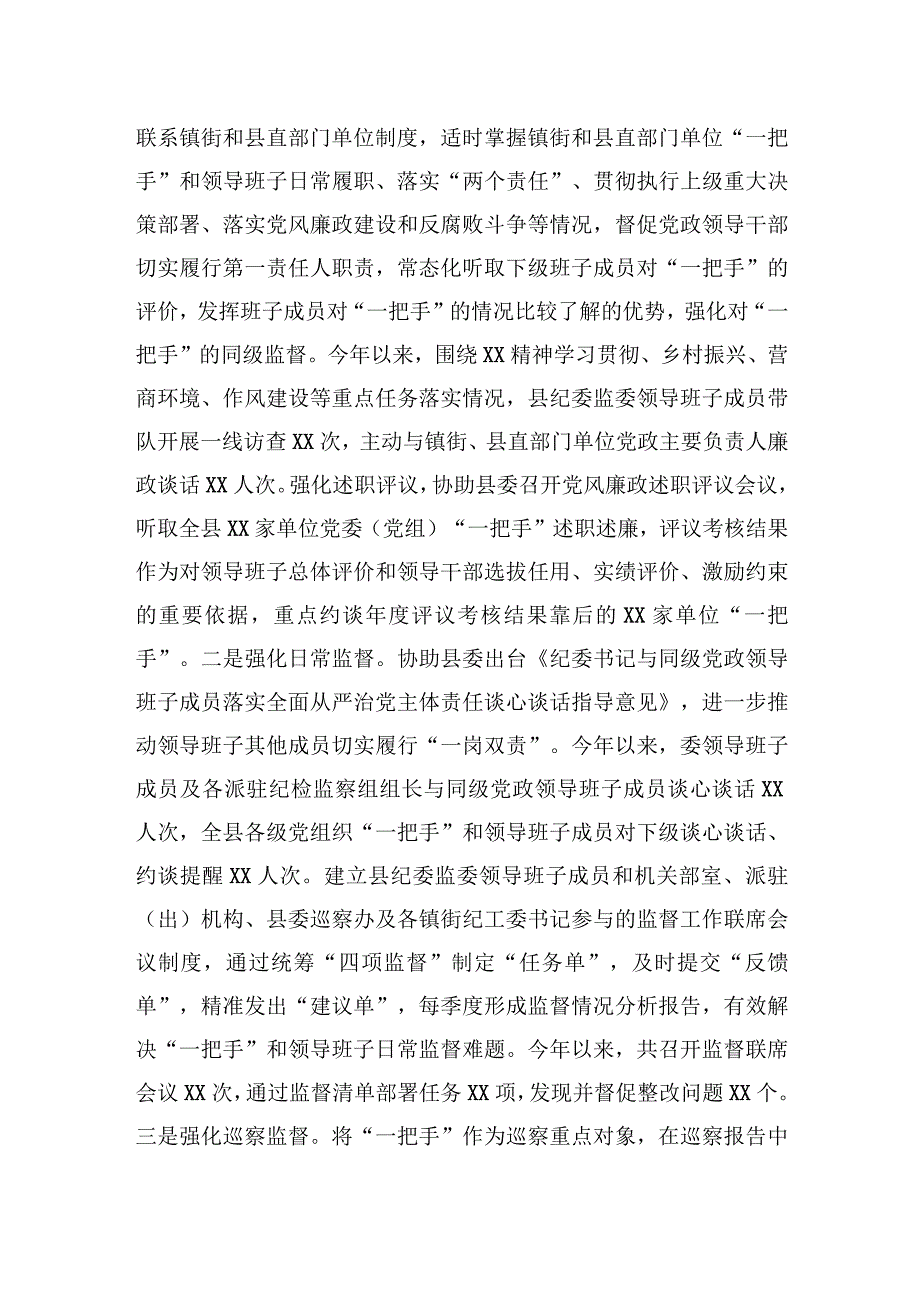 某县纪委监委关于加强对“一把手”和领导班子监督的调研报告.docx_第2页