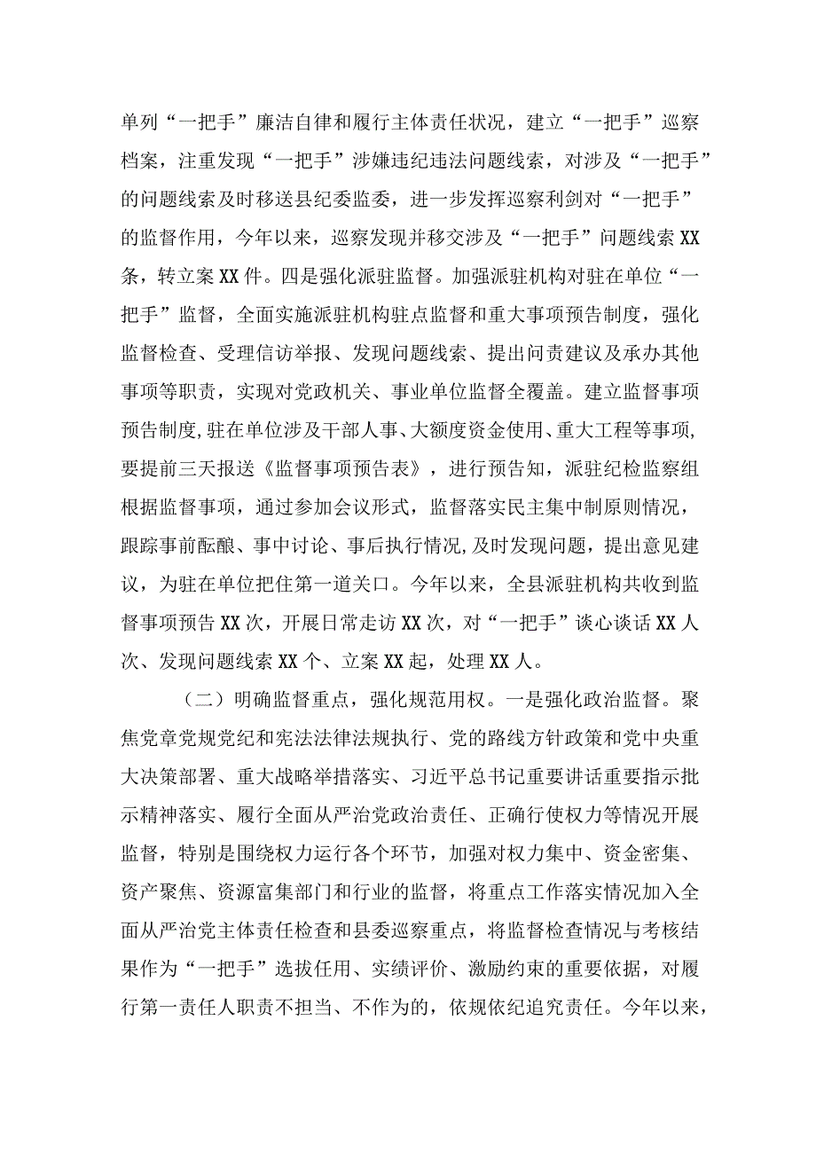 某县纪委监委关于加强对“一把手”和领导班子监督的调研报告.docx_第3页