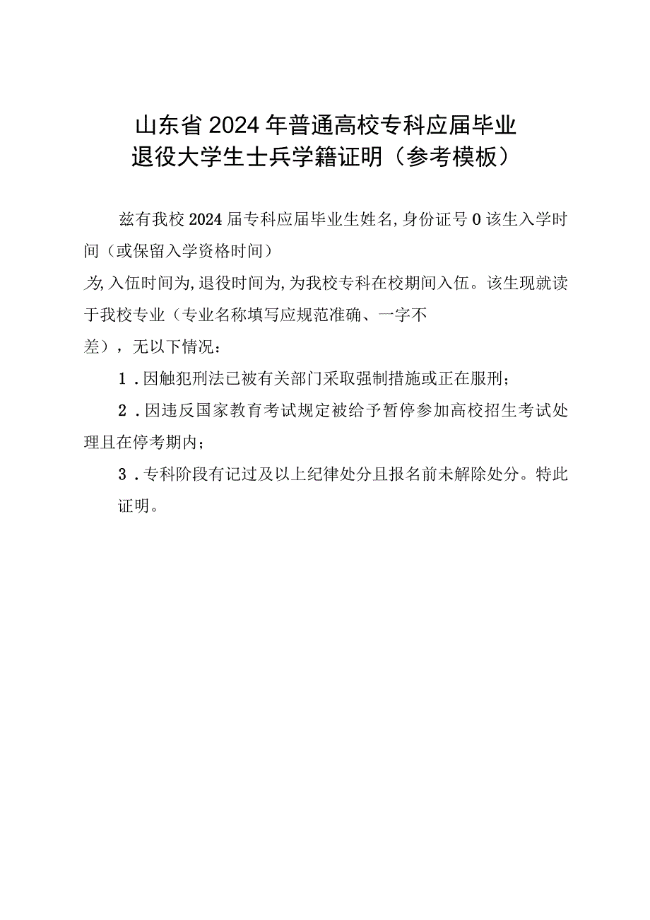 山东省2024年普通高校专科应届毕业生学籍证明（参考模板）.docx_第2页