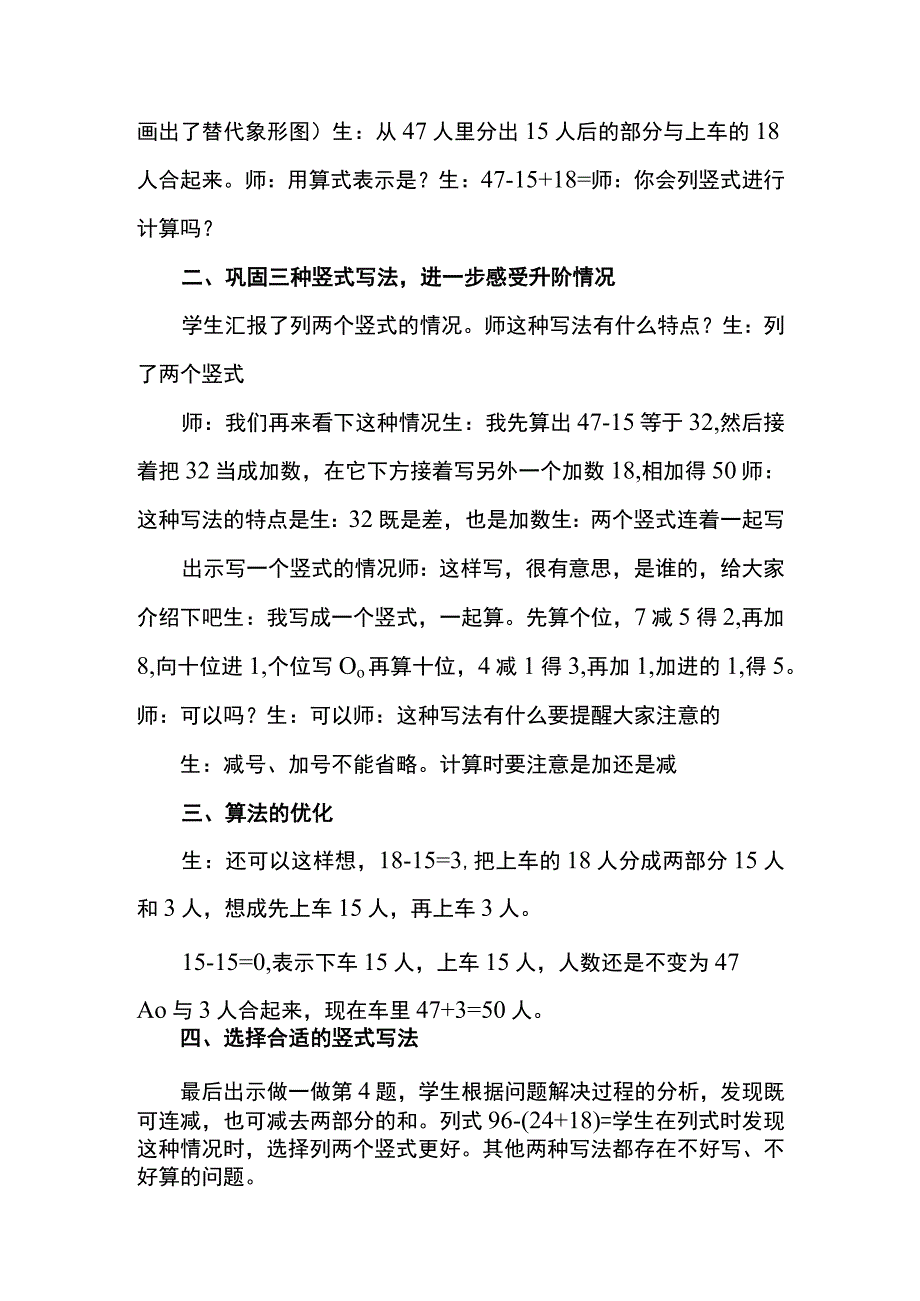 因境择法自然优化--以二上第二单元加减混合竖式计算教学为例.docx_第2页