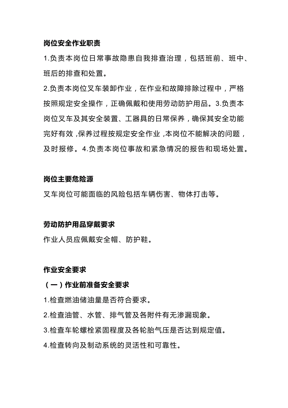 叉车司机岗位安全操作规程.docx_第1页