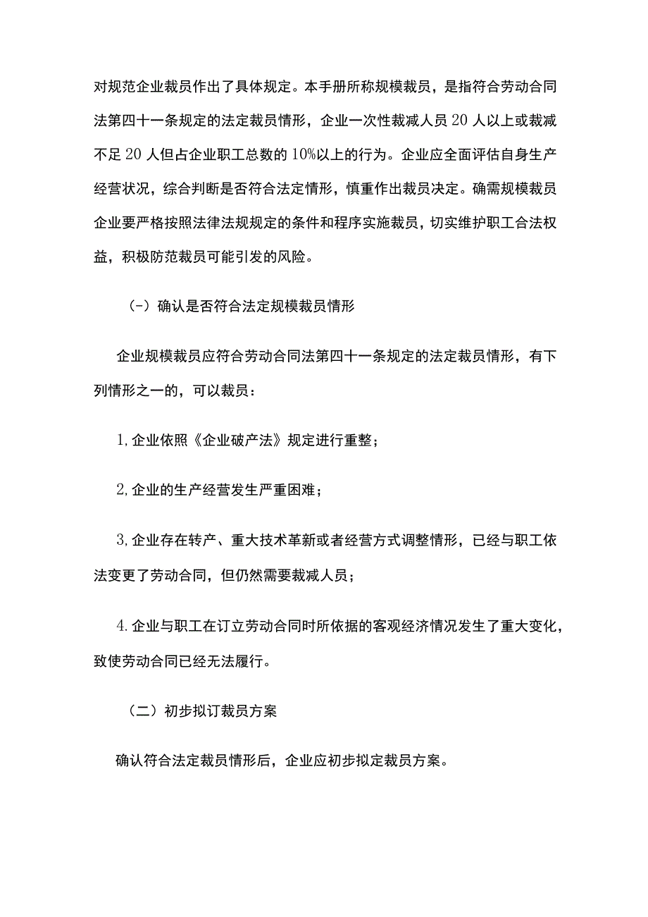 某公司规模裁员合规工作手册全套.docx_第2页