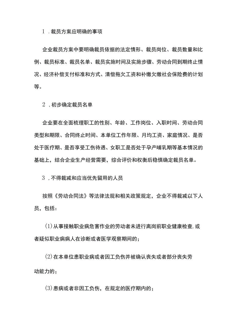 某公司规模裁员合规工作手册全套.docx_第3页