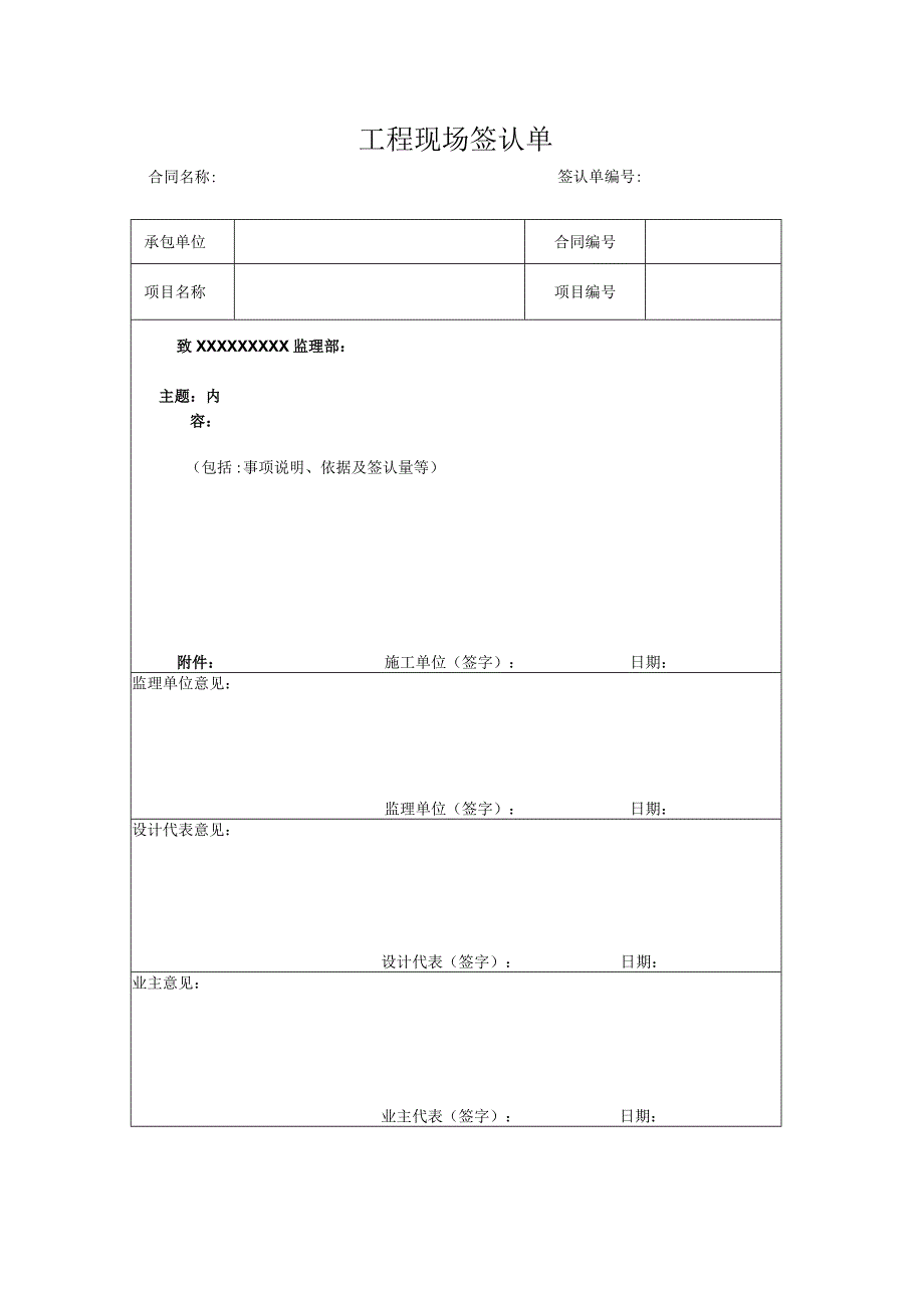 工程现场签认单.docx_第1页