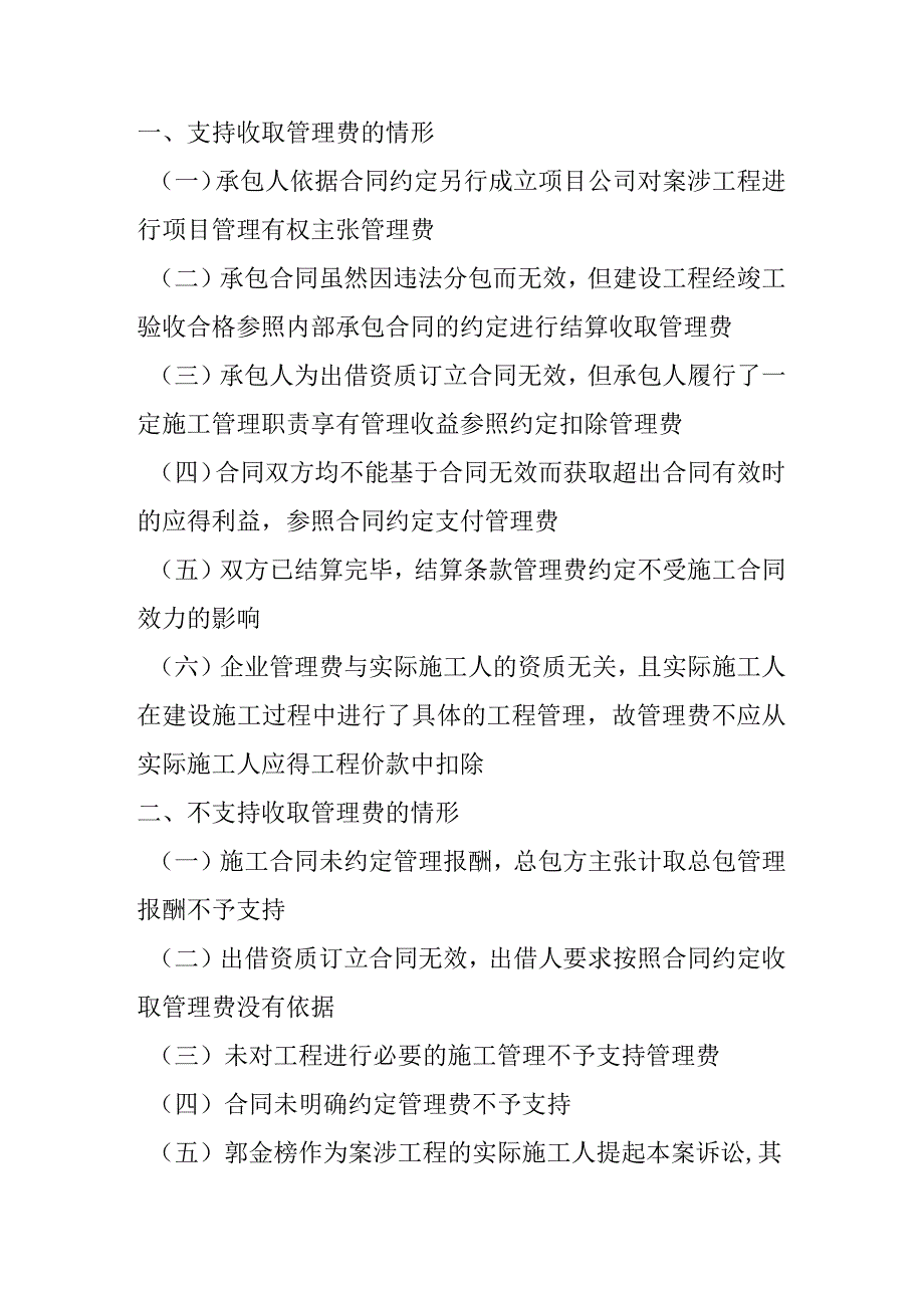 建设工程施工管理费裁判研究.docx_第1页