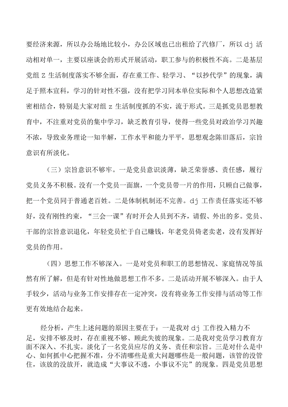 商贸公司抓党建总结工作述职.docx_第3页