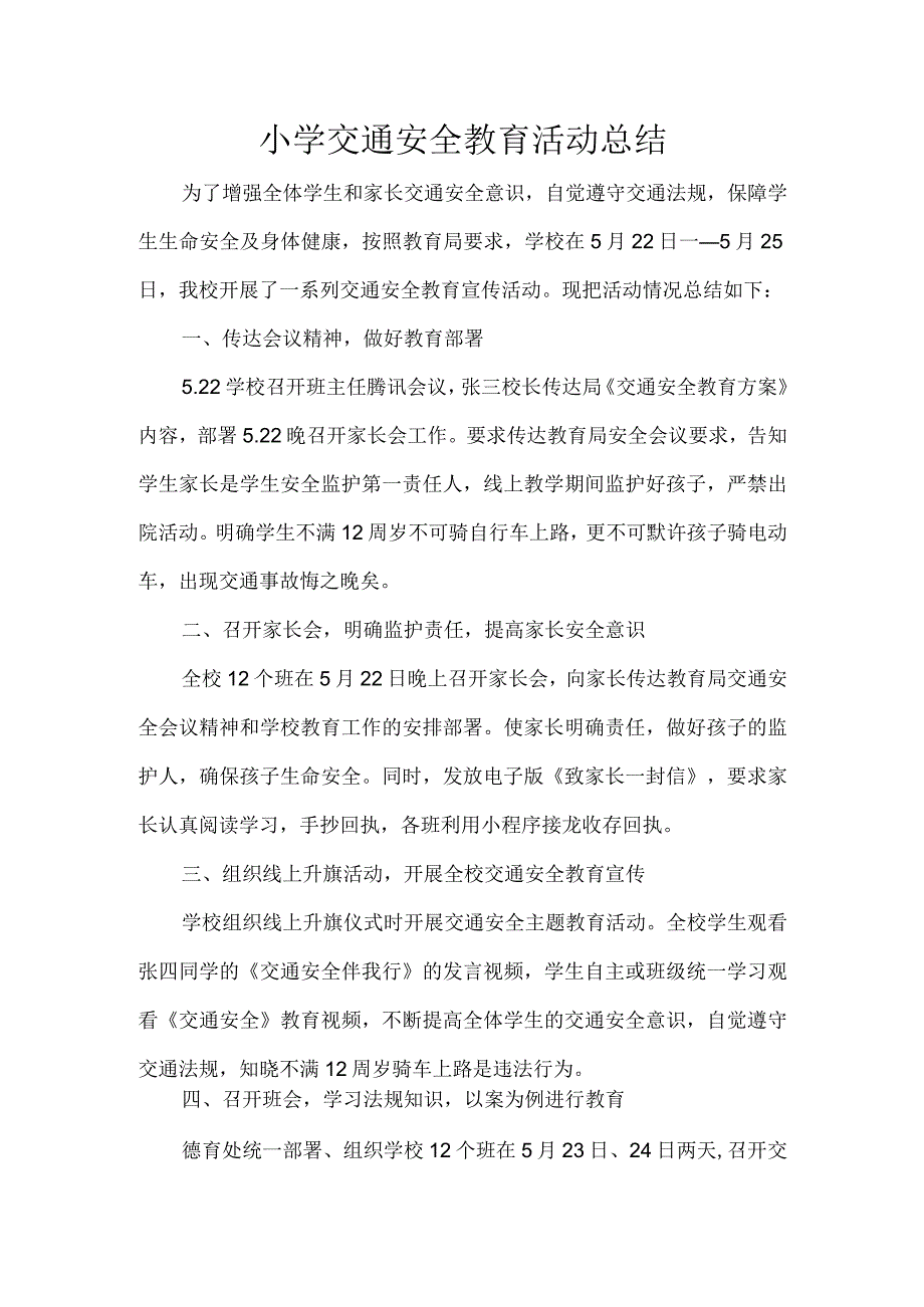 小学交通安全教育活动总结.docx_第1页