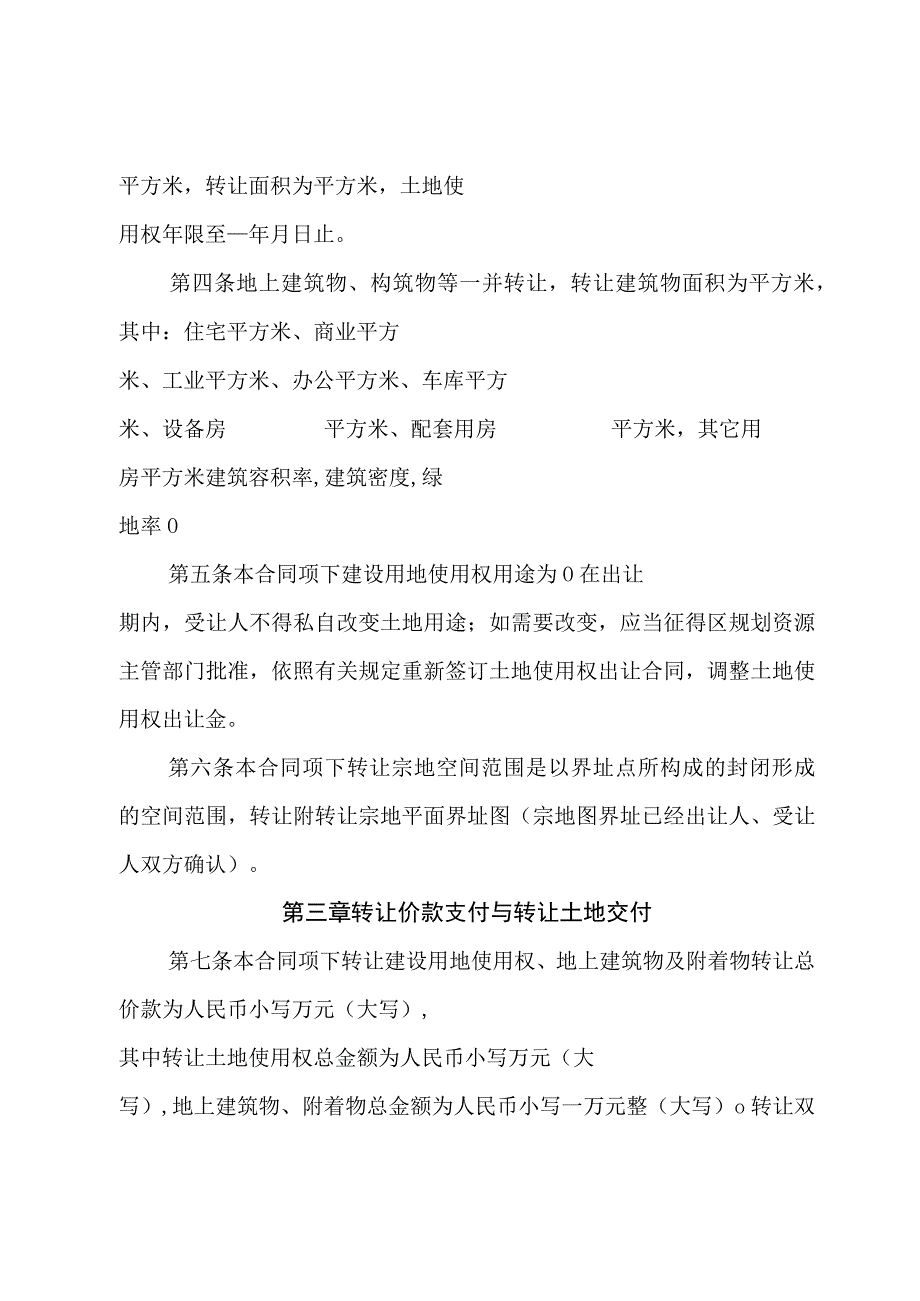 建设用地使用权转让合同示范文本模板.docx_第3页