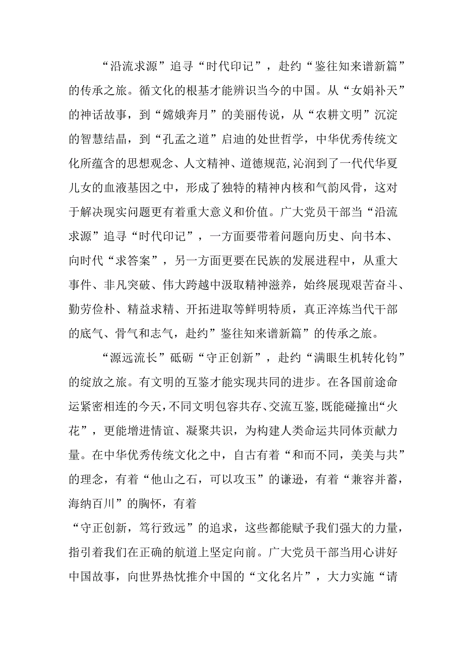 学习给世界中国学大会上海论坛贺信心得体会共2篇.docx_第2页