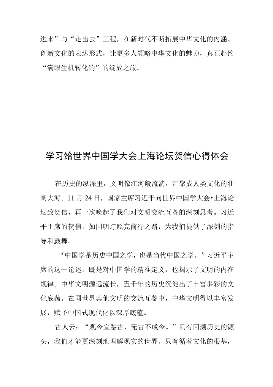 学习给世界中国学大会上海论坛贺信心得体会共2篇.docx_第3页