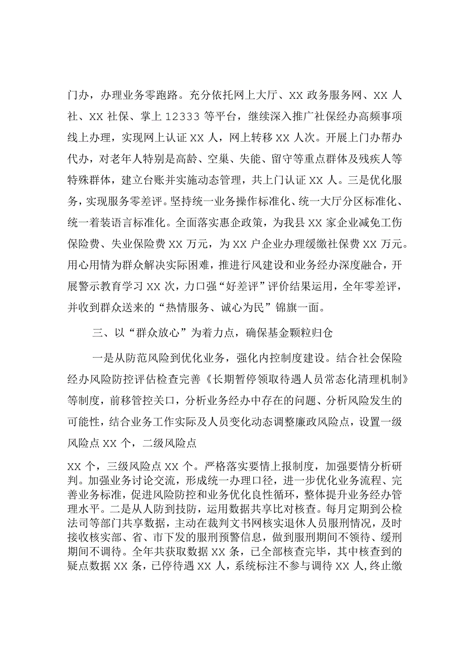 在县社会保险经办工作会议上的汇报.docx_第2页