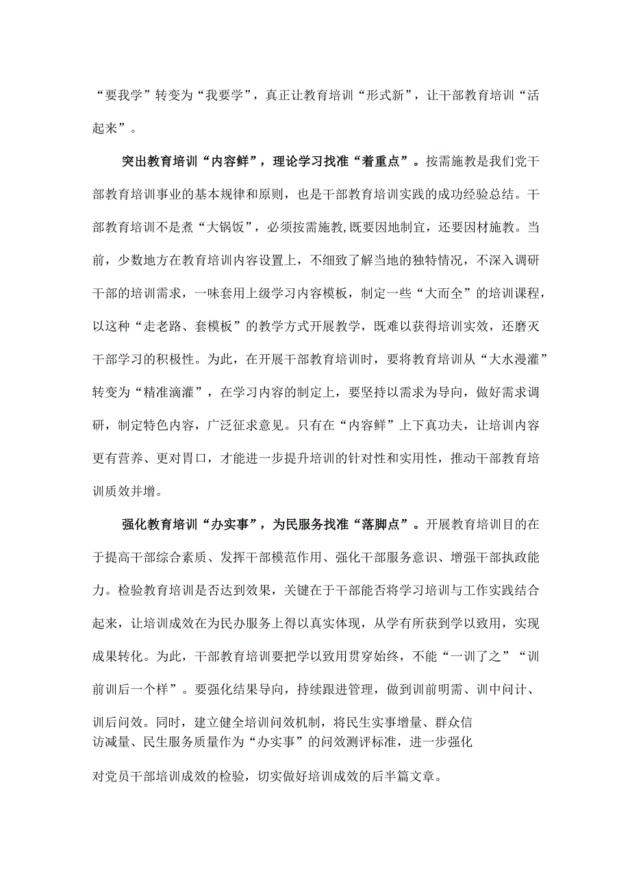 学习修订版《干部教育培训工作条例》心得体会及研讨发言3篇.docx_第2页