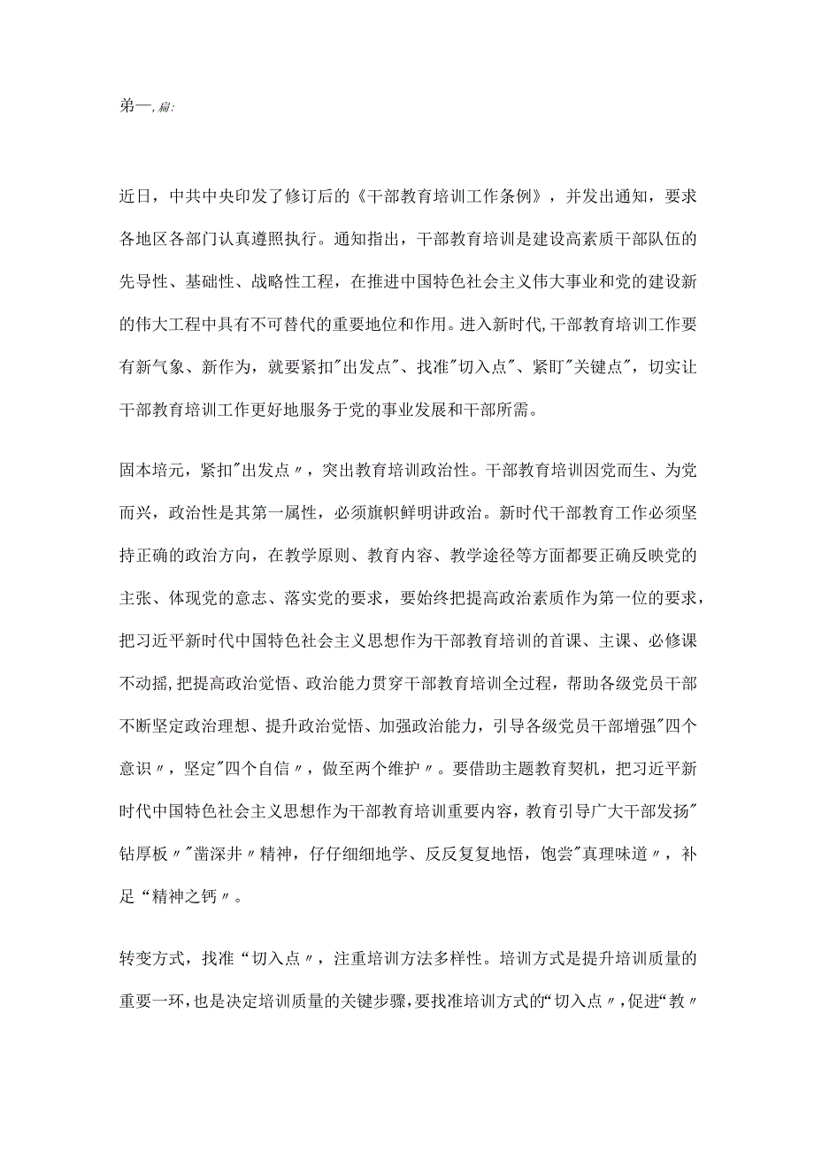 学习修订版《干部教育培训工作条例》心得体会及研讨发言3篇.docx_第3页