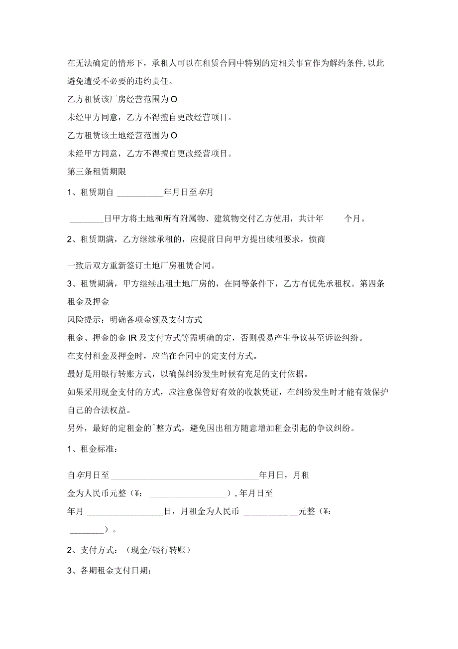 土地厂房租赁合约书.docx_第2页