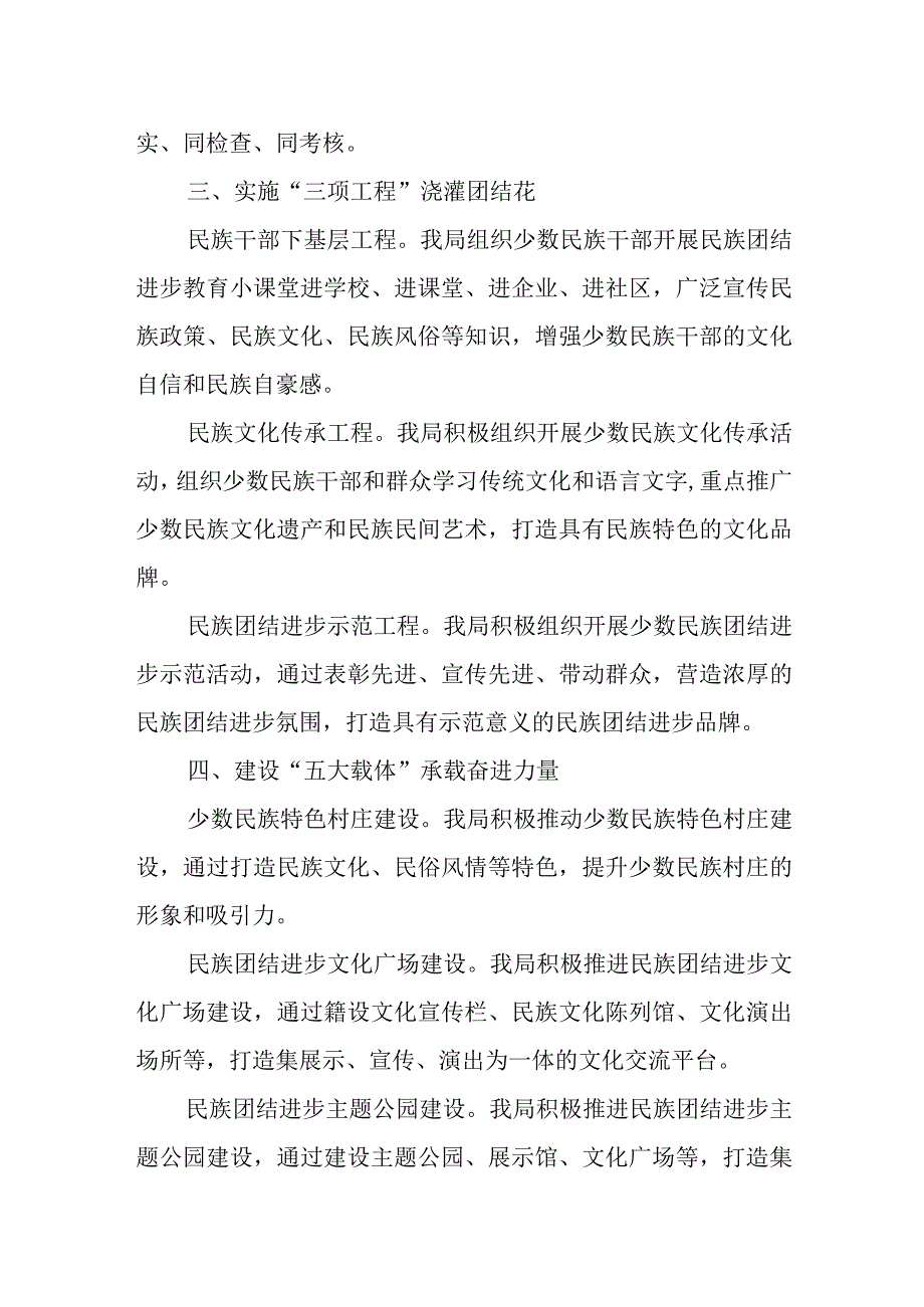 某局打造民族团结进步创建品牌特色亮点工作总结.docx_第2页