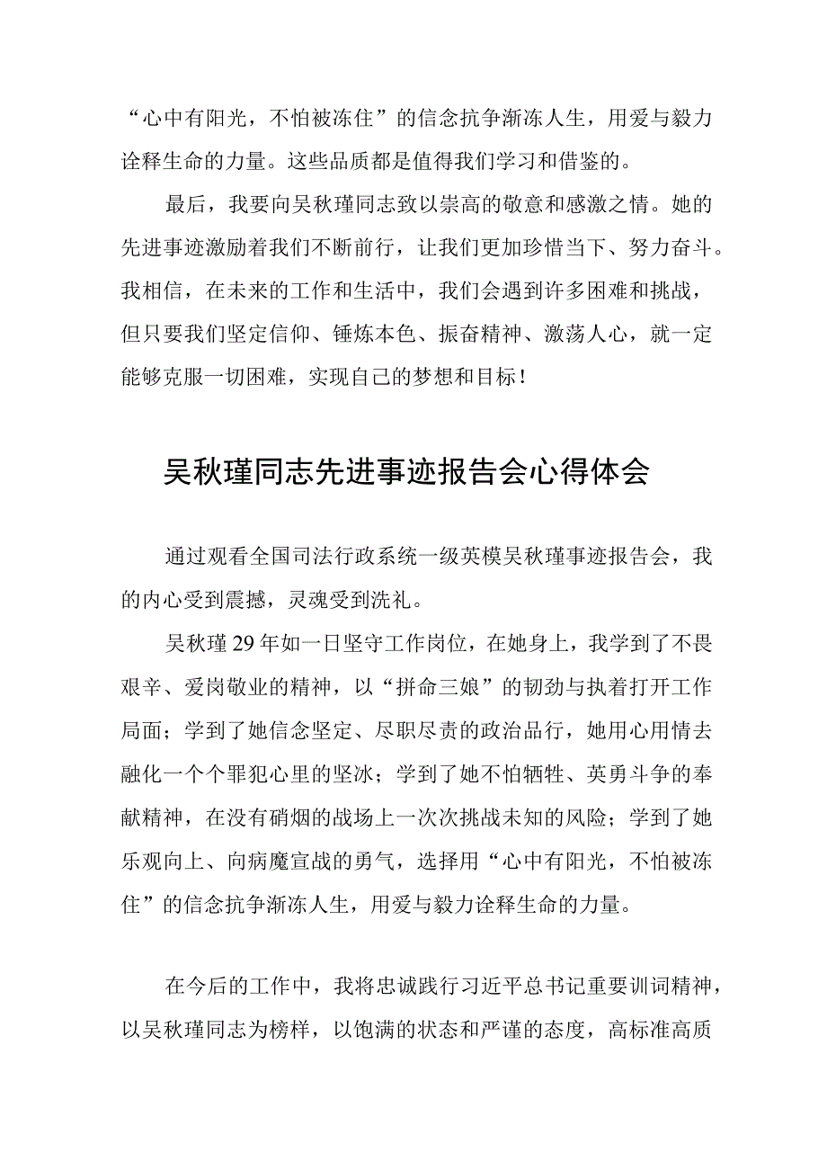 吴秋瑾同志先进事迹报告会心得感悟十八篇.docx_第2页