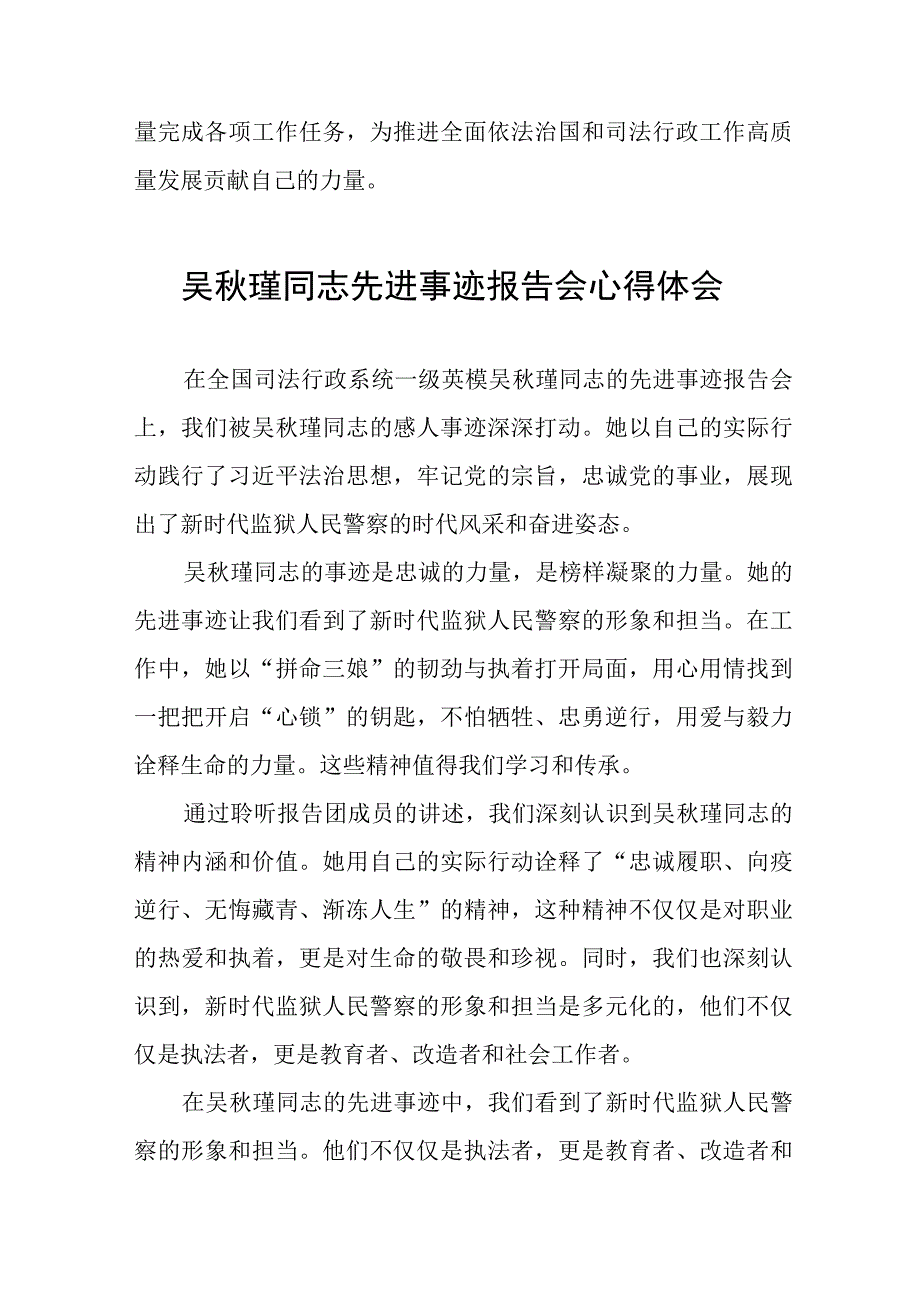 吴秋瑾同志先进事迹报告会心得感悟十八篇.docx_第3页