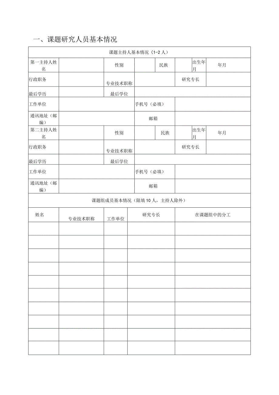 宿迁市中小学教学研究第二期普通课题申报评审书-2023版.docx_第3页