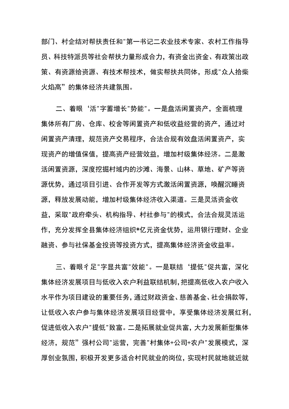 在全县共同富裕推进会上的讲话两篇.docx_第2页