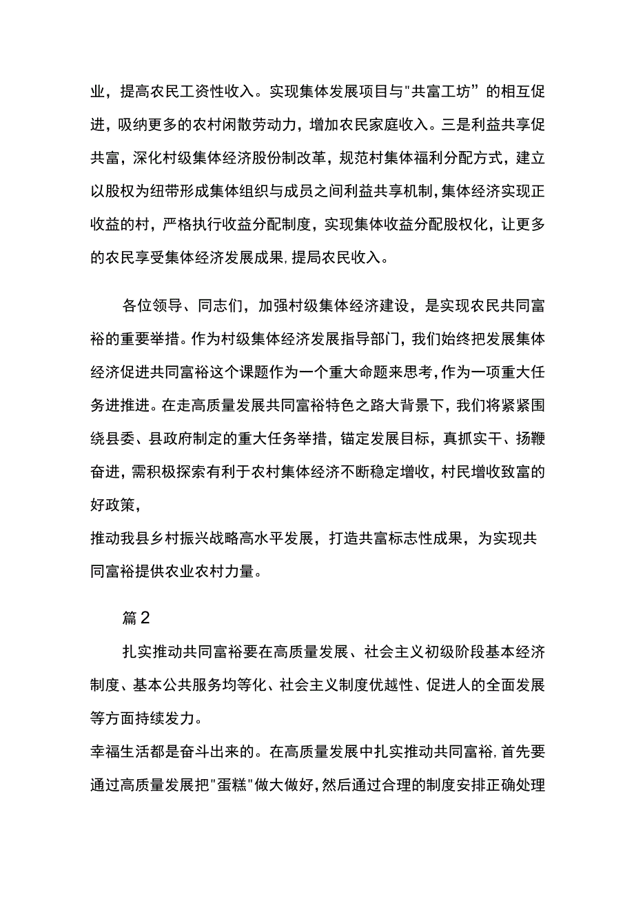 在全县共同富裕推进会上的讲话两篇.docx_第3页