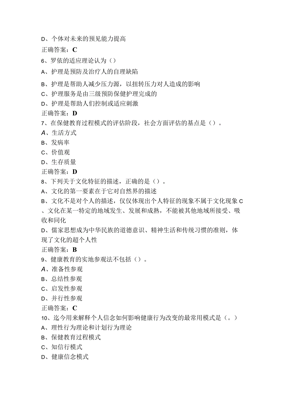 护理学导论单选模拟练习题（附答案）.docx_第2页