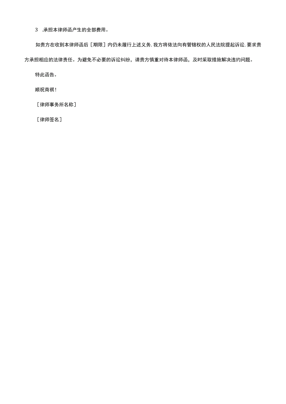 合同违约律师函样本.docx_第2页