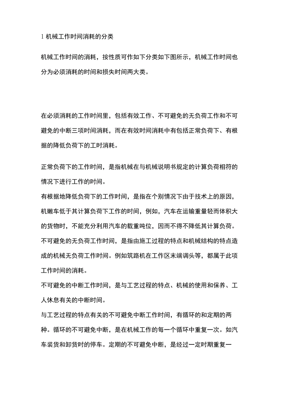 施工机械台班使用定额全套.docx_第2页