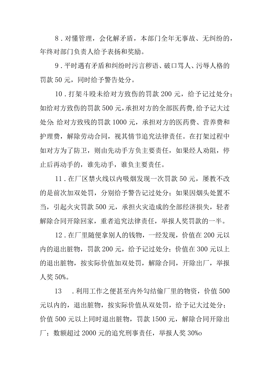 工会奖惩条例.docx_第2页