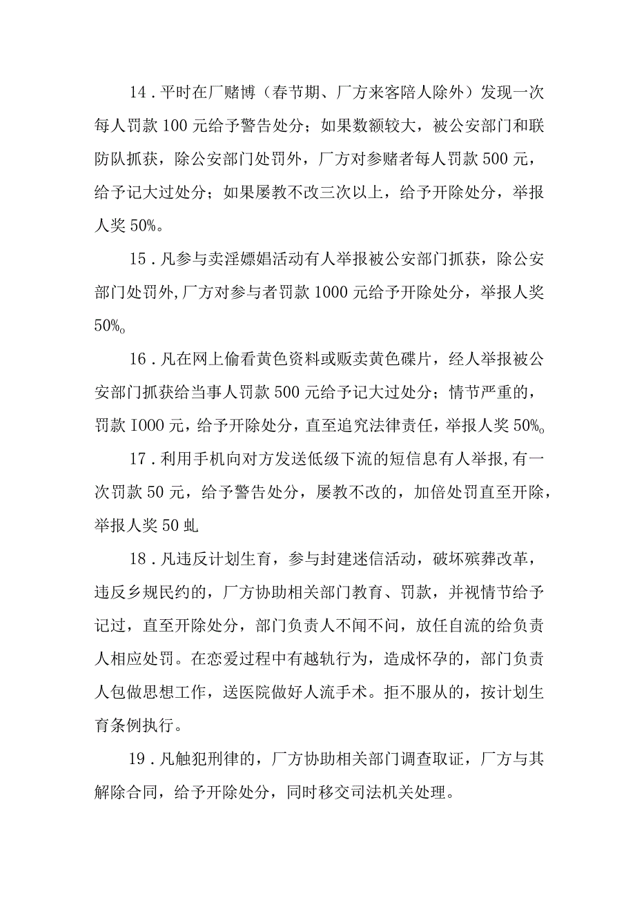 工会奖惩条例.docx_第3页