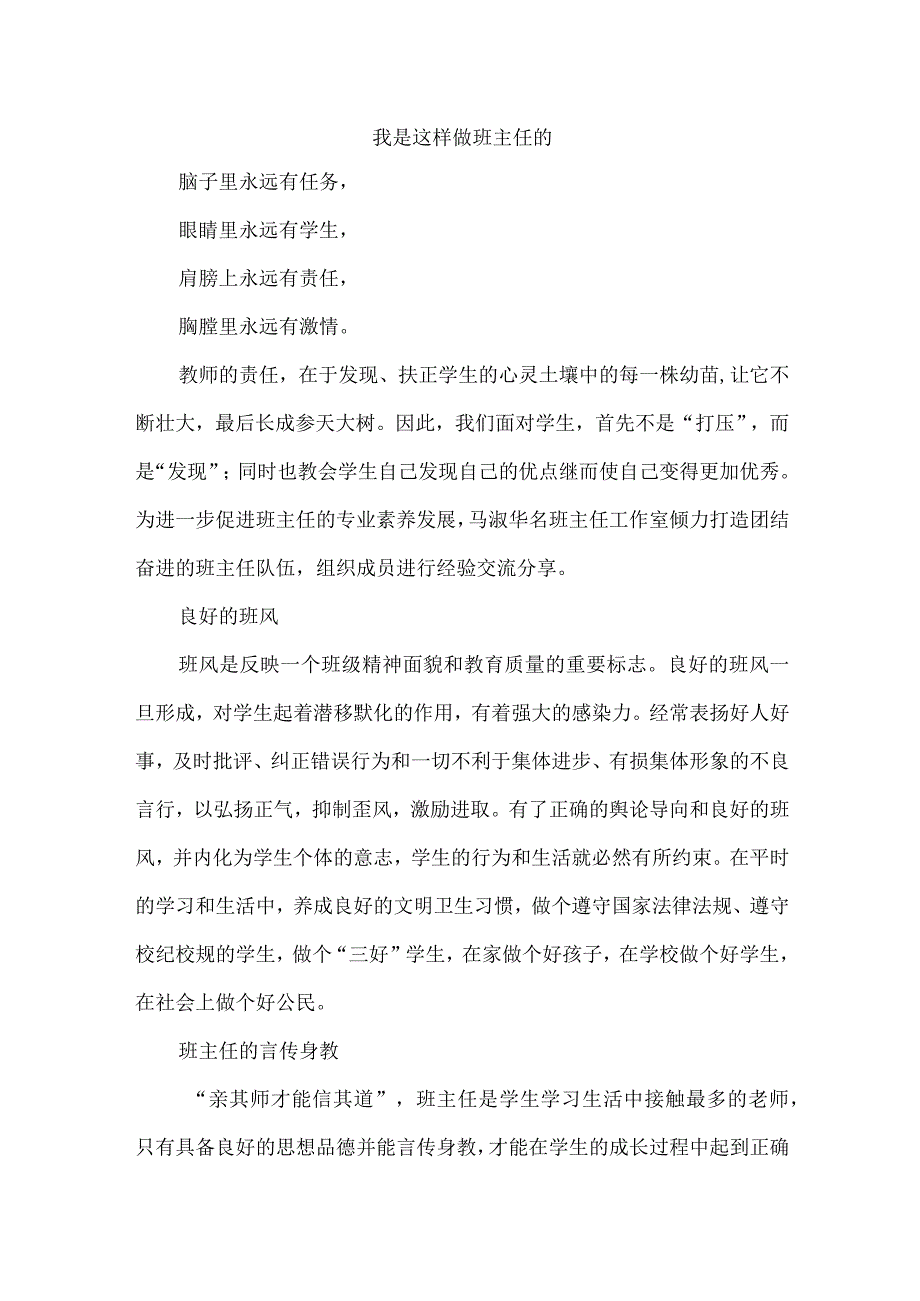 我是这样做班主任的.docx_第1页