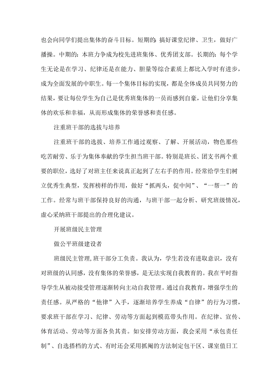 我是这样做班主任的.docx_第3页