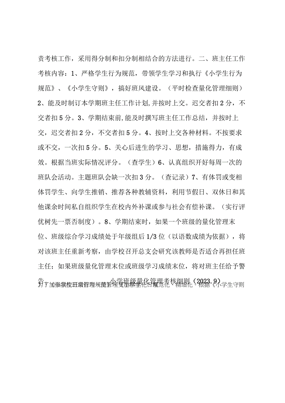 小学班主任工作考核办法（最新分享）.docx_第2页