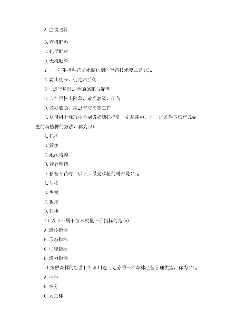 国开森林培育综合测评及答案.docx_第2页