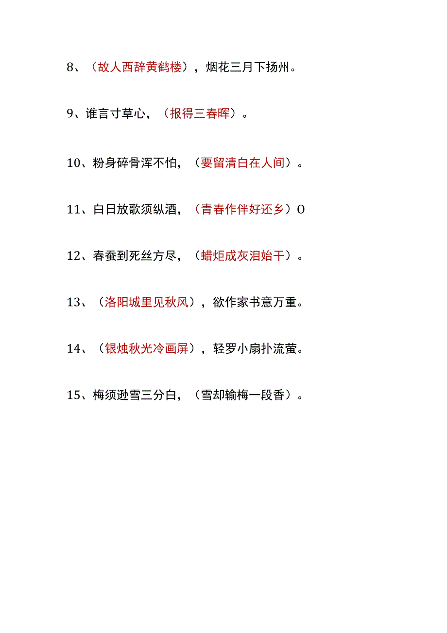 户外直播古诗知识题库答案.docx_第3页