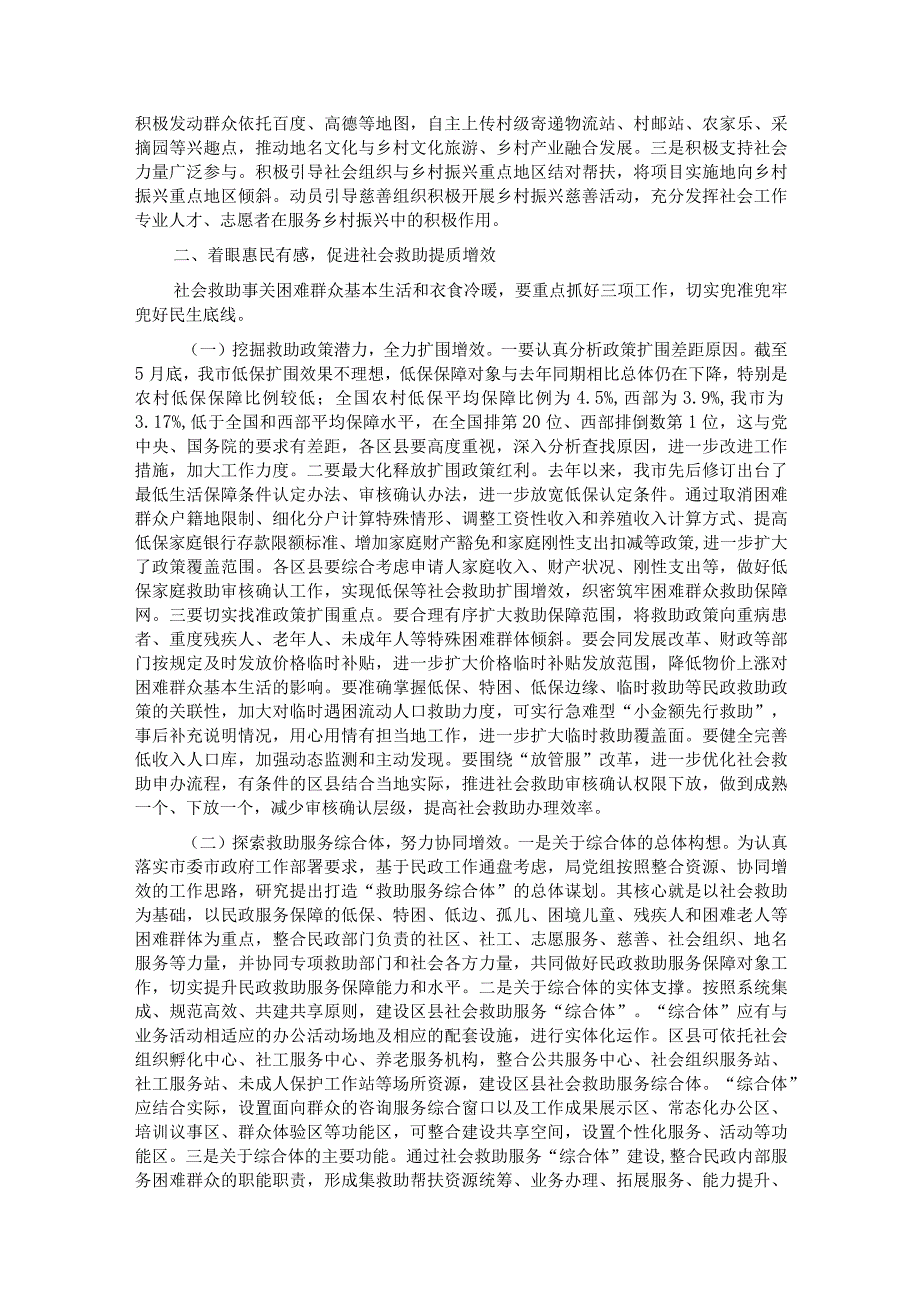 在全市民政领域乡村振兴暨数字建设会议上的讲话.docx_第2页