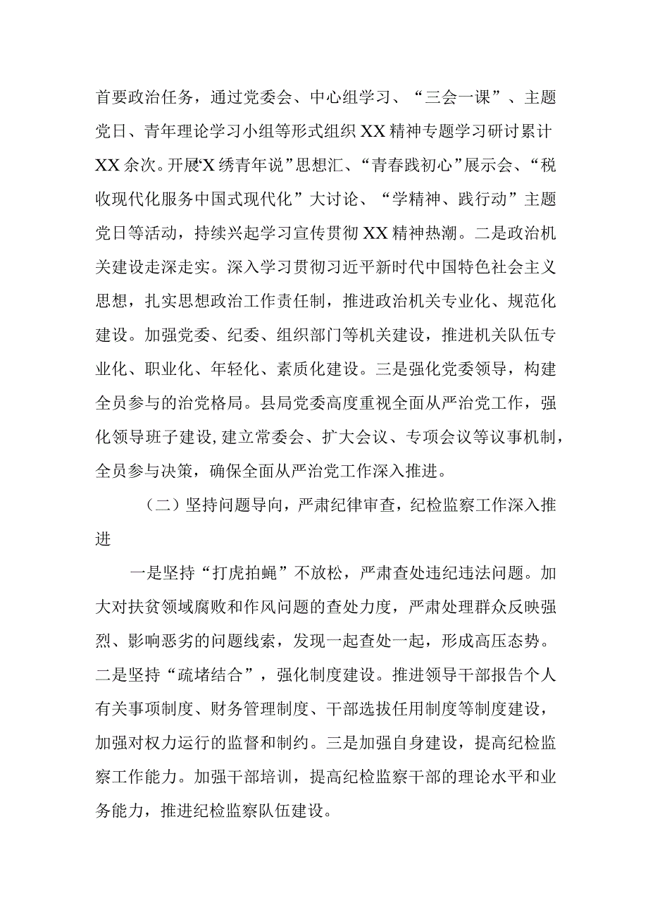 某县税务局党委书记在2023年全面从严治党工作会议上的讲话1.docx_第2页