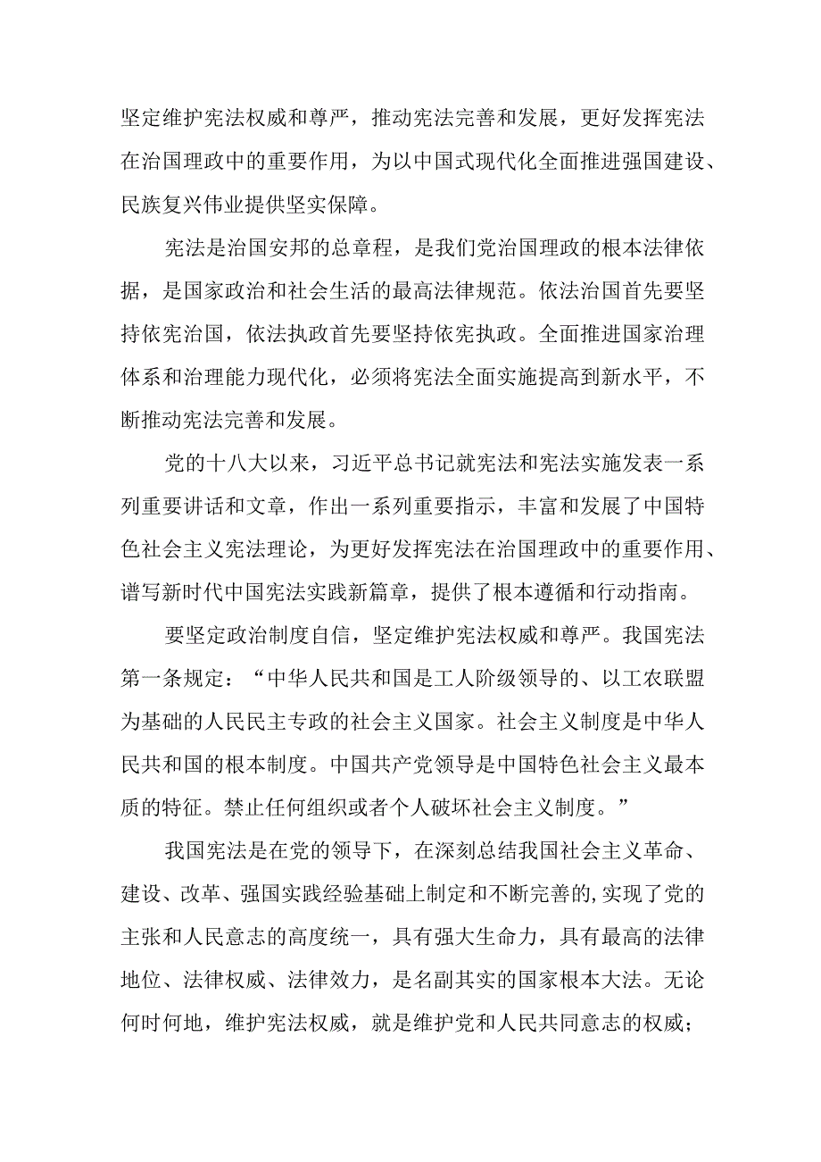 学习第十个国家宪法日重要指示心得体会4篇.docx_第2页