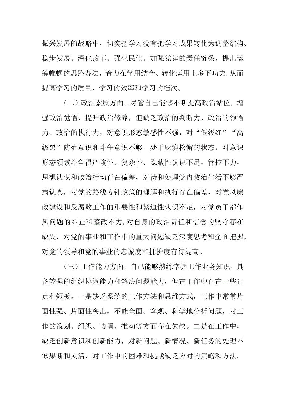 某县委书记2023年专题民主生活会个人对照检查材料.docx_第2页