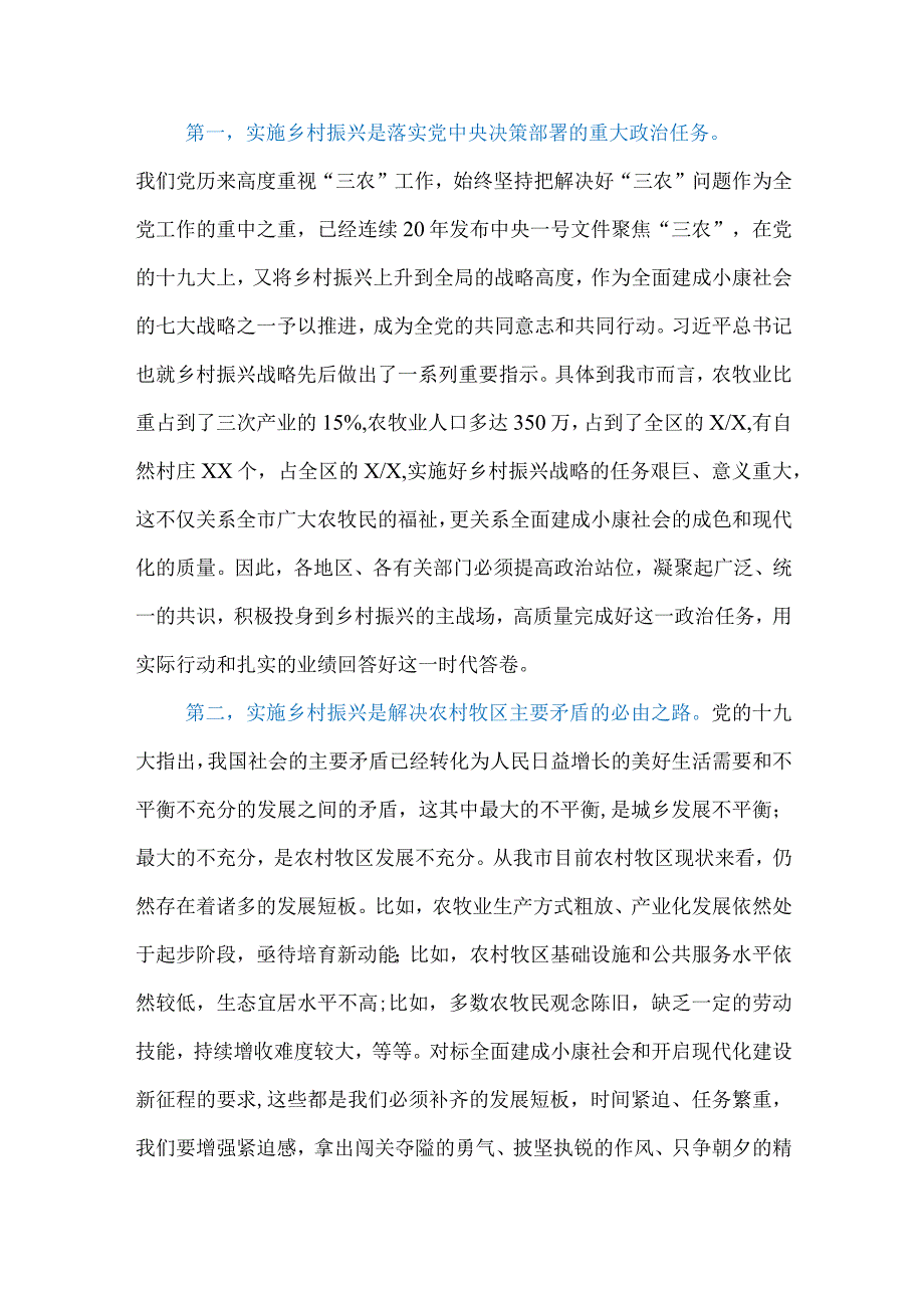 在全市实施乡村振兴战略工作推进会议上的讲话.docx_第2页