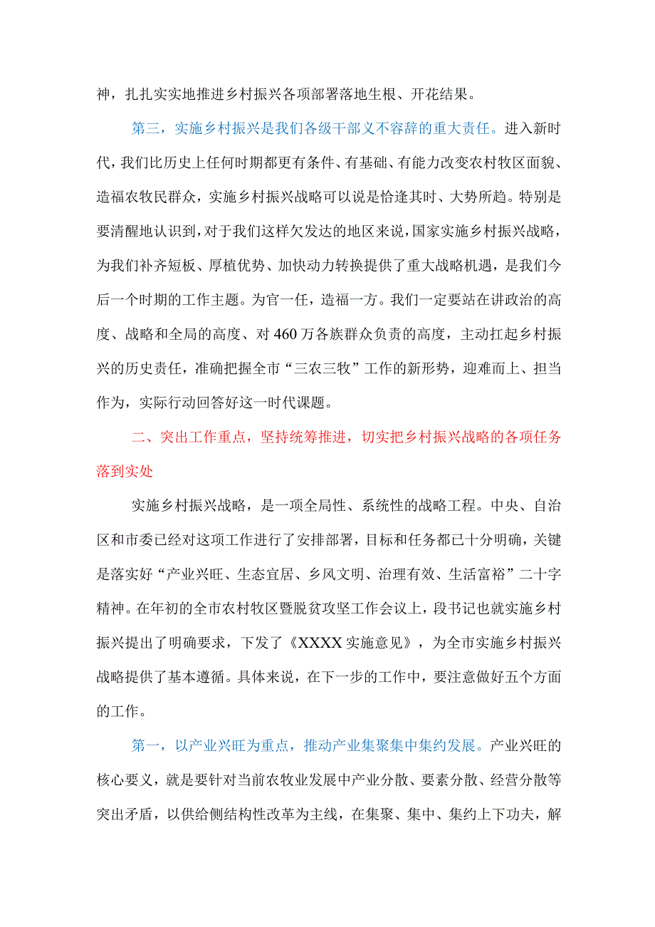 在全市实施乡村振兴战略工作推进会议上的讲话.docx_第3页