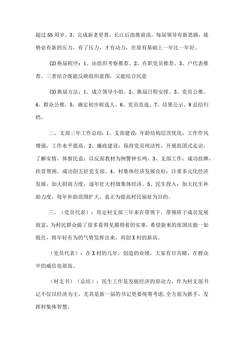 村党支部换届选举会议记录六篇.docx_第3页