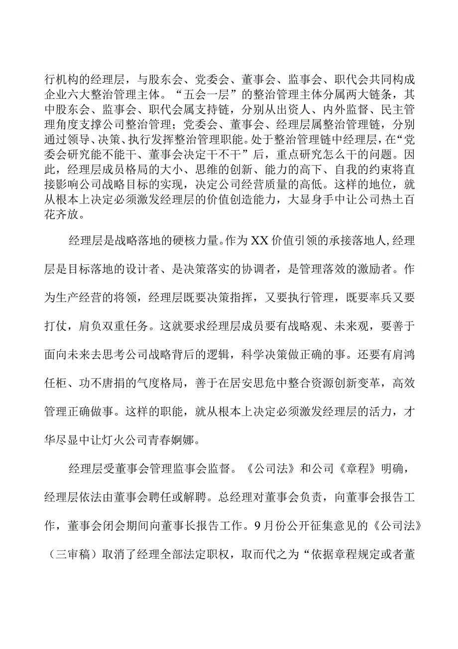 在公司经理层任期制和契约化管理签约会议上的讲话.docx_第2页