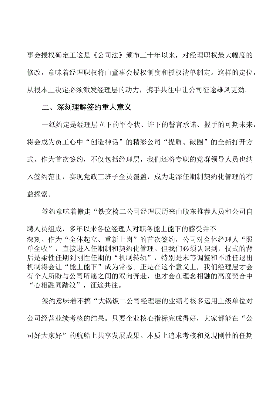 在公司经理层任期制和契约化管理签约会议上的讲话.docx_第3页