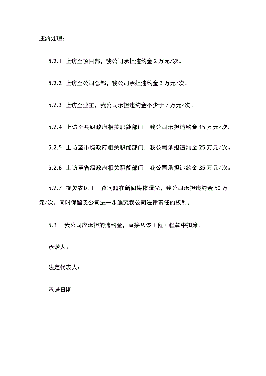 施工分包致工程总包方民工权益保障承诺书.docx_第3页