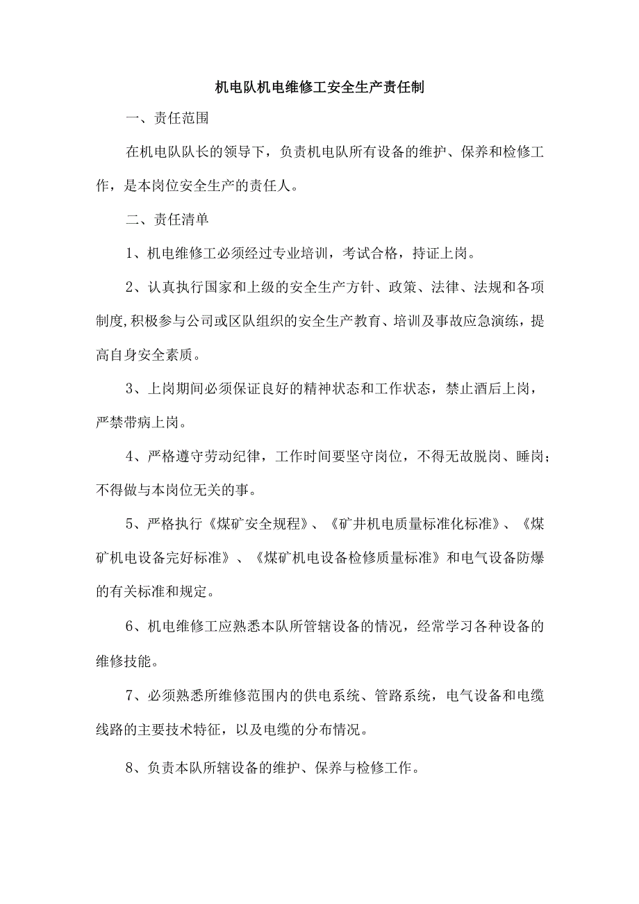 机电队机电维修工安全生产责任制.docx_第1页