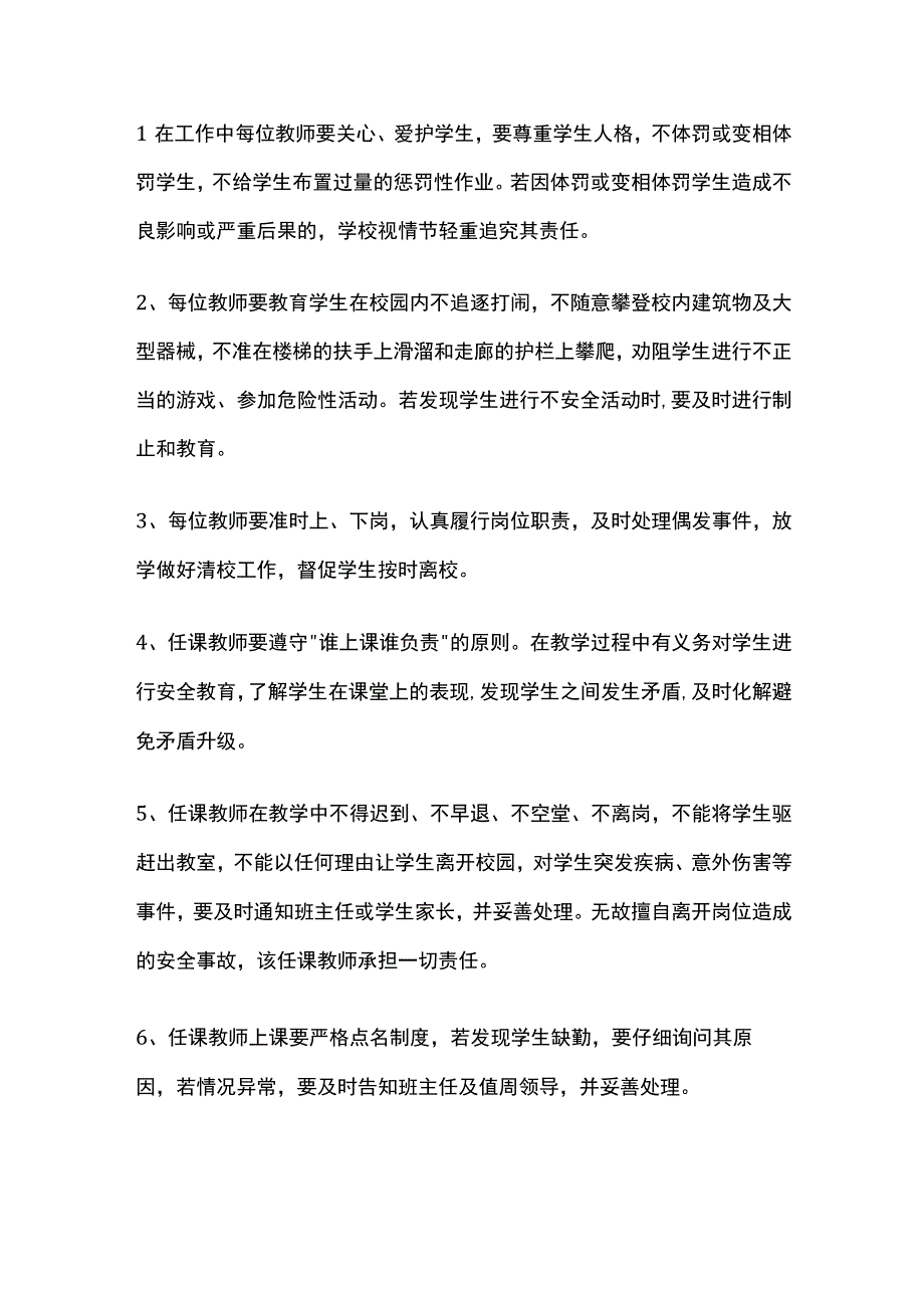 学校教师安全承诺书全套.docx_第2页