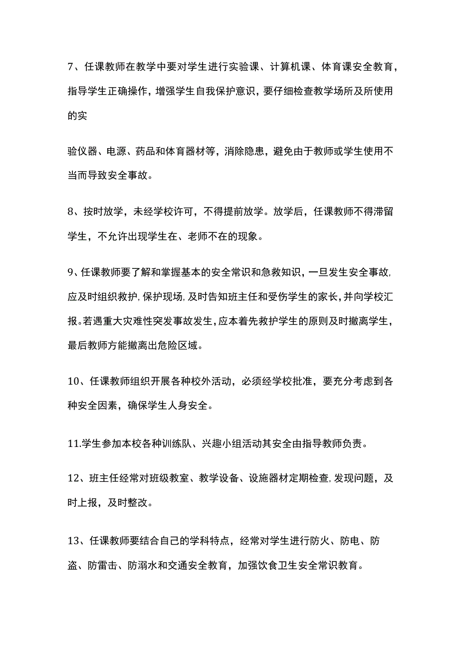 学校教师安全承诺书全套.docx_第3页