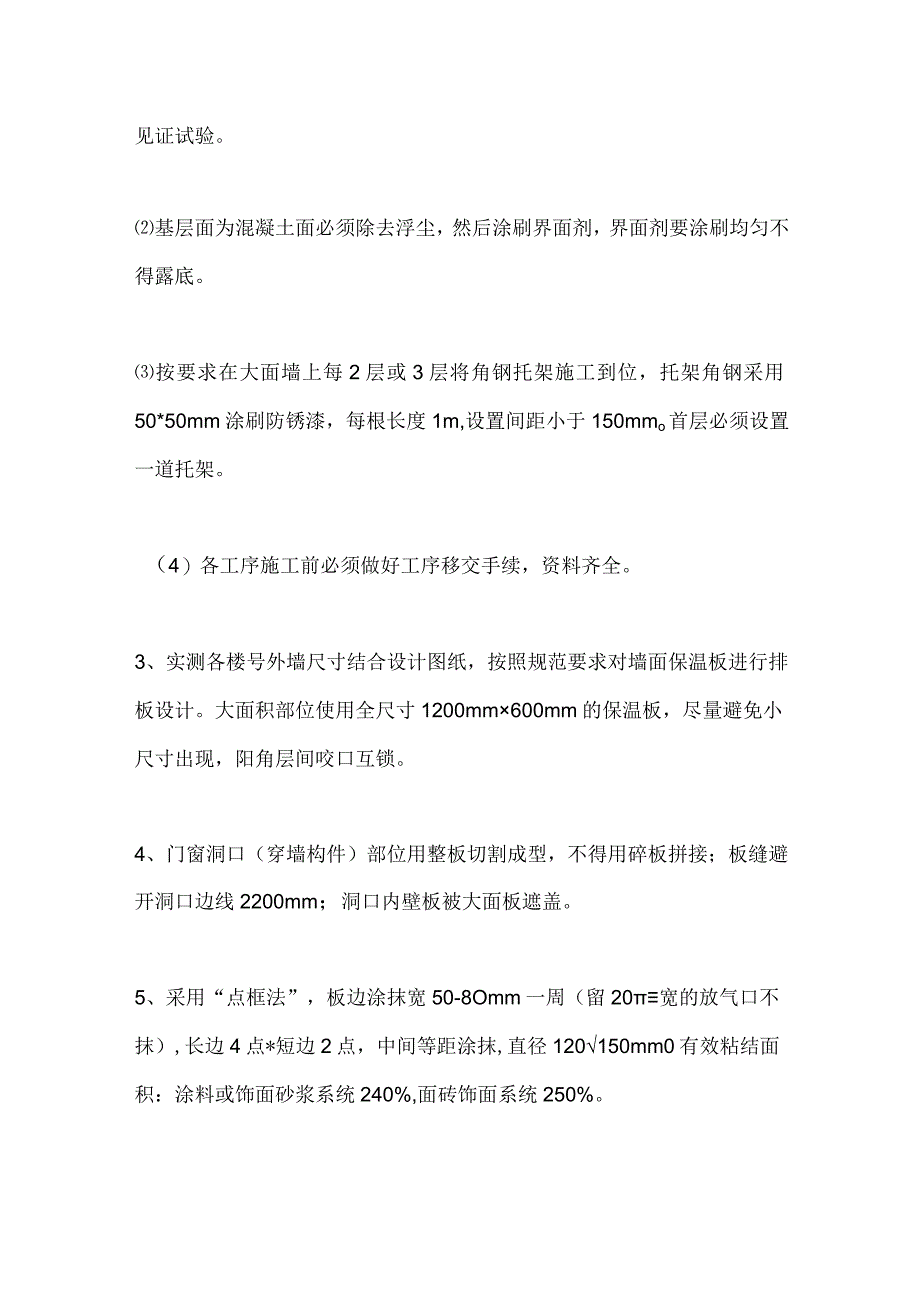 外墙外保温工程作业指导书全套.docx_第2页