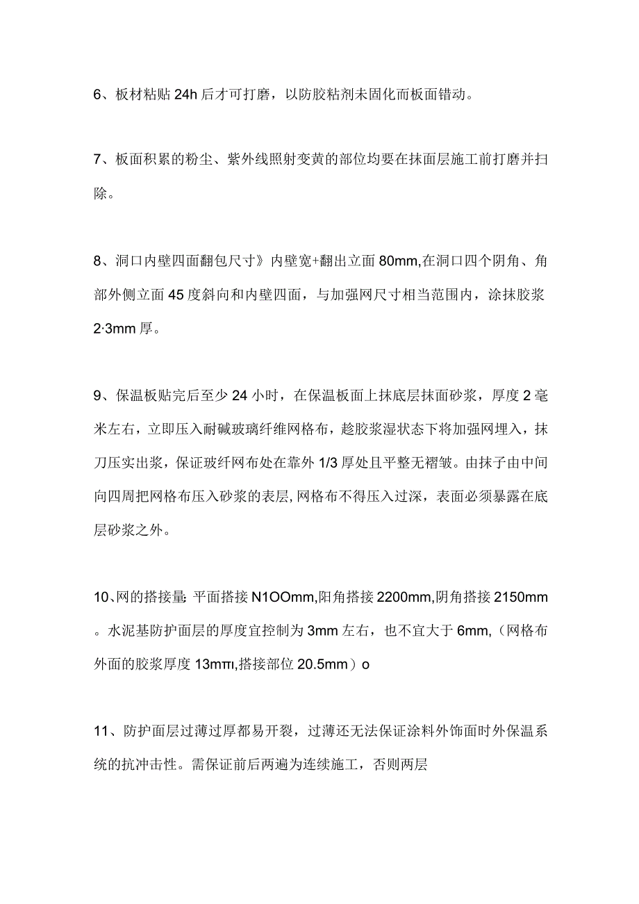 外墙外保温工程作业指导书全套.docx_第3页