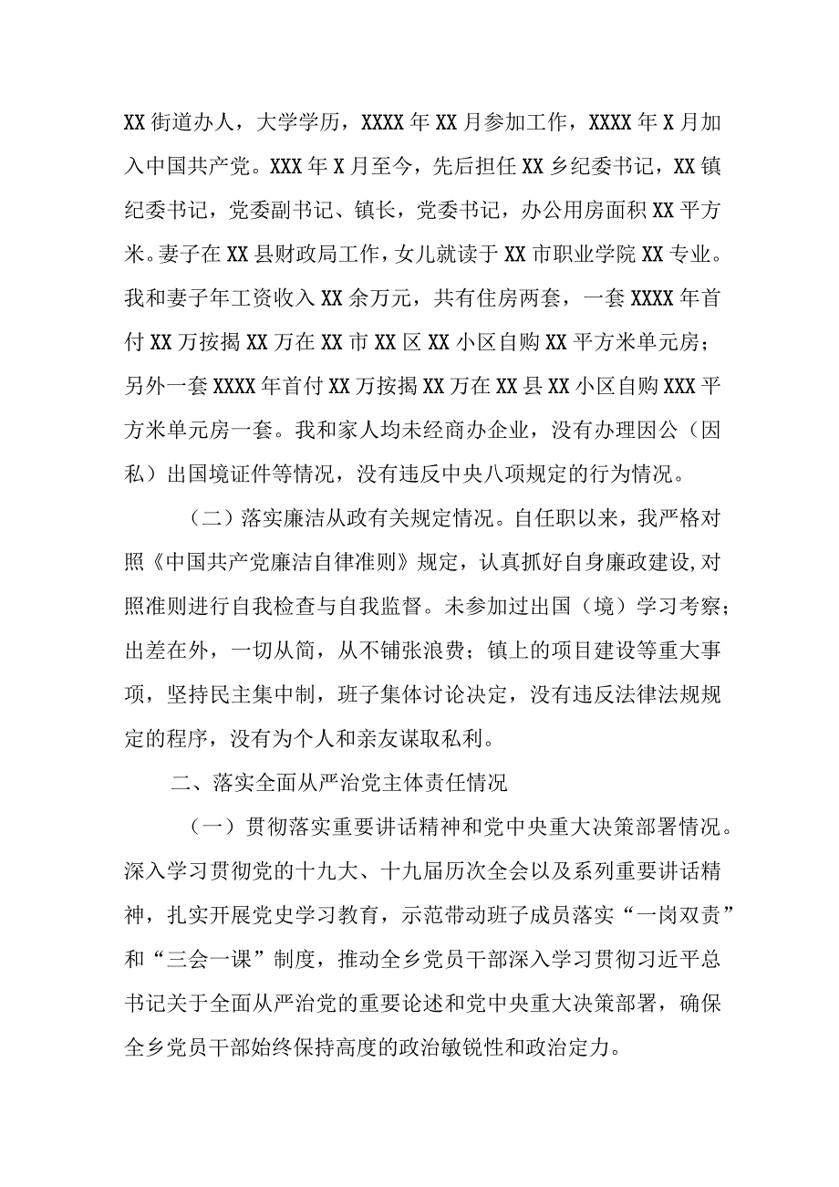 局长履行全面从严治党主体责任和执行廉洁自律情况汇报.docx_第2页